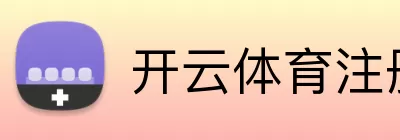 开云体育注册 logo